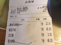 账单-绿茶餐厅(广州天河城店)