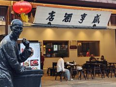 -咸亨酒店•非遗绍兴菜•中华老字号(堂吃餐厅)