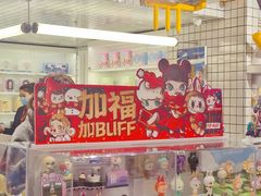 -泡泡玛特POPMART(上海环球港店)
