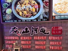 -山河屯铁锅炖鲜鹅·东北菜(开发区一店)