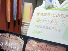 -唐沫茶兮(仓山万达金街店)