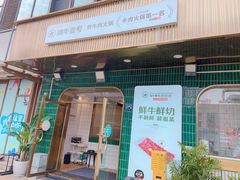 门面-潮牛壹号鲜牛肉火锅(光谷天地店)