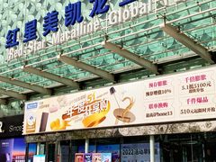 -红星美凯龙(北京北四环店)