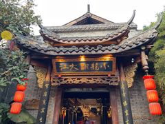 -小龙翻大江文化火锅(宽窄店)