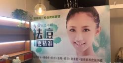 -净颜专业祛斑祛痘
