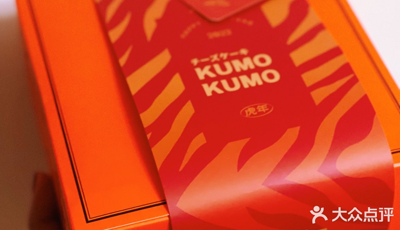 虎年新春限定,必须安排上的KUMO KUMO黑芝麻麻薯🍰!