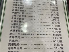 -爆肚冯(廊房二条店)