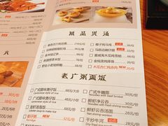 菜单-粤域茶餐厅