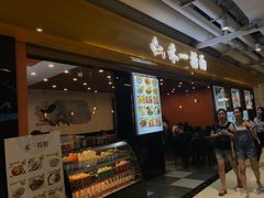 门面-牛真鲜禾一捞面(东鼓道店)