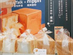 -BreadTalk面包新语·烘焙蛋糕(东方雅苑店)