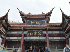 -富乐山