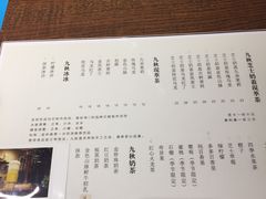 -九秋茶铺(三里屯店)