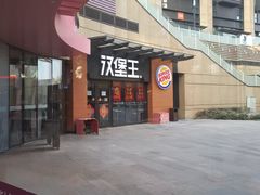 门面-汉堡王(天津鲁能店)