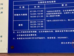 -浙江大学邵体馆羽毛球场