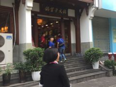 -锅首鲜品火锅(鸳鸯店)