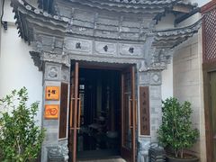 -丽江金茂凯悦臻选酒店-滇香馆