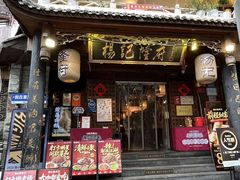 -杨记隆府(重庆总店)