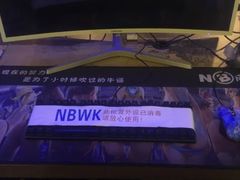 -NB网咖电竞连锁(泺安路店)