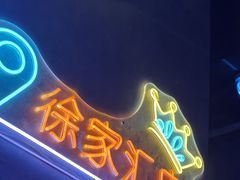 -剧狐剧本杀(徐汇1号店)