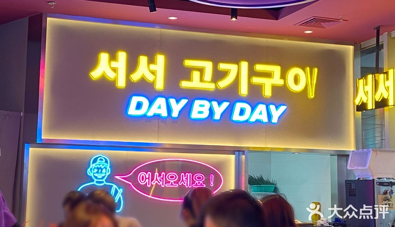 上海美食探店 | 边吃边追星的烤肉店✨