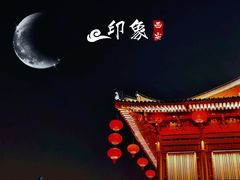 -大唐不夜城
