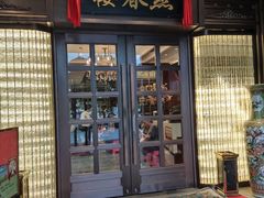 -燕春楼(海河华鼎店)