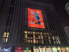 -福苗小骆驼烧烤(大唐不夜城店)