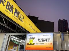 -聚味瞿记·龙虾堂(树木岭店)