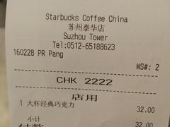 账单-星巴克(苏州泰华店)
