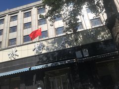 -林静小吃(复兴路店)