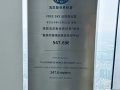 -平安金融中心云际观光层