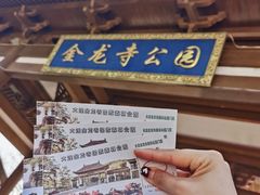 -金龙寺国家森林公园