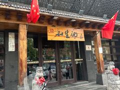 -和生记牛肉火勺店(汇兴家园店)