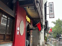 -李百蟹·江南蟹黄面·河景餐厅(夫子庙总店)