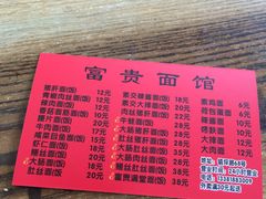 -富贵面馆(镇坪路店)