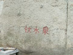 -峄山风景名胜区