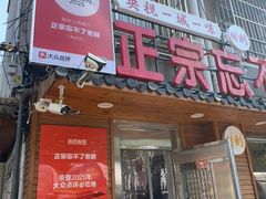 -正宗忘不了老鹅(梅岭店)