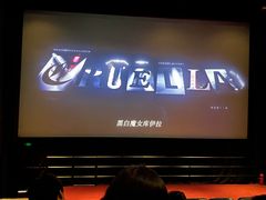 -百丽宫影城(CGS激光苏宁广场店)