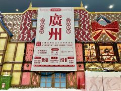 -广州热雪奇迹
