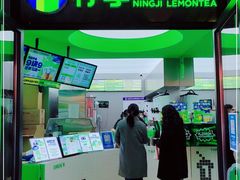 门面-柠季·手打柠檬茶(吴江路店)