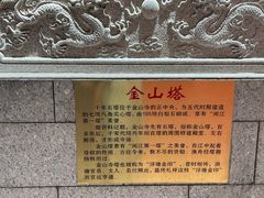 -仓山金山寺