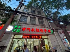 -津门永胜包子铺(哈尔滨道总店)