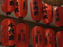 -千代武日本料理(开发区店)