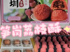 -鹏城八珍深圳特产手信(罗湖店)