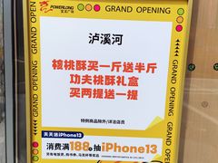 -泸溪河桃酥(鄞州高新宝龙店)