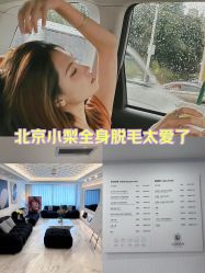 -小梨·OndaPro·专业脱毛连锁机构