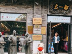 -都一处烧麦馆(前门店)