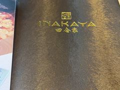 -田舍家Inakaya·炉端烧·铁板烧(天汇igc店)