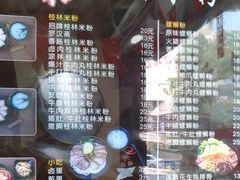 菜单-桂柳传承螺蛳粉(国贸店)