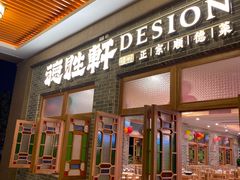 门面-德胜轩正宗顺德菜(宝安沙井会展中心店)